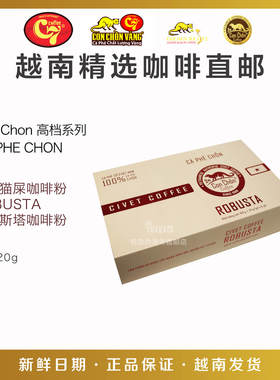 越南Ca Phe Chon 高档猫屎咖啡粉礼盒 100% ROBUSTA咖啡粉5包x20g