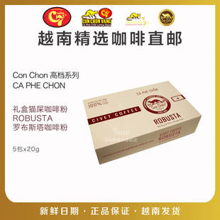 越南Ca Phe Chon 高档猫屎咖啡粉礼盒 100% ROBUSTA咖啡粉5包x20g