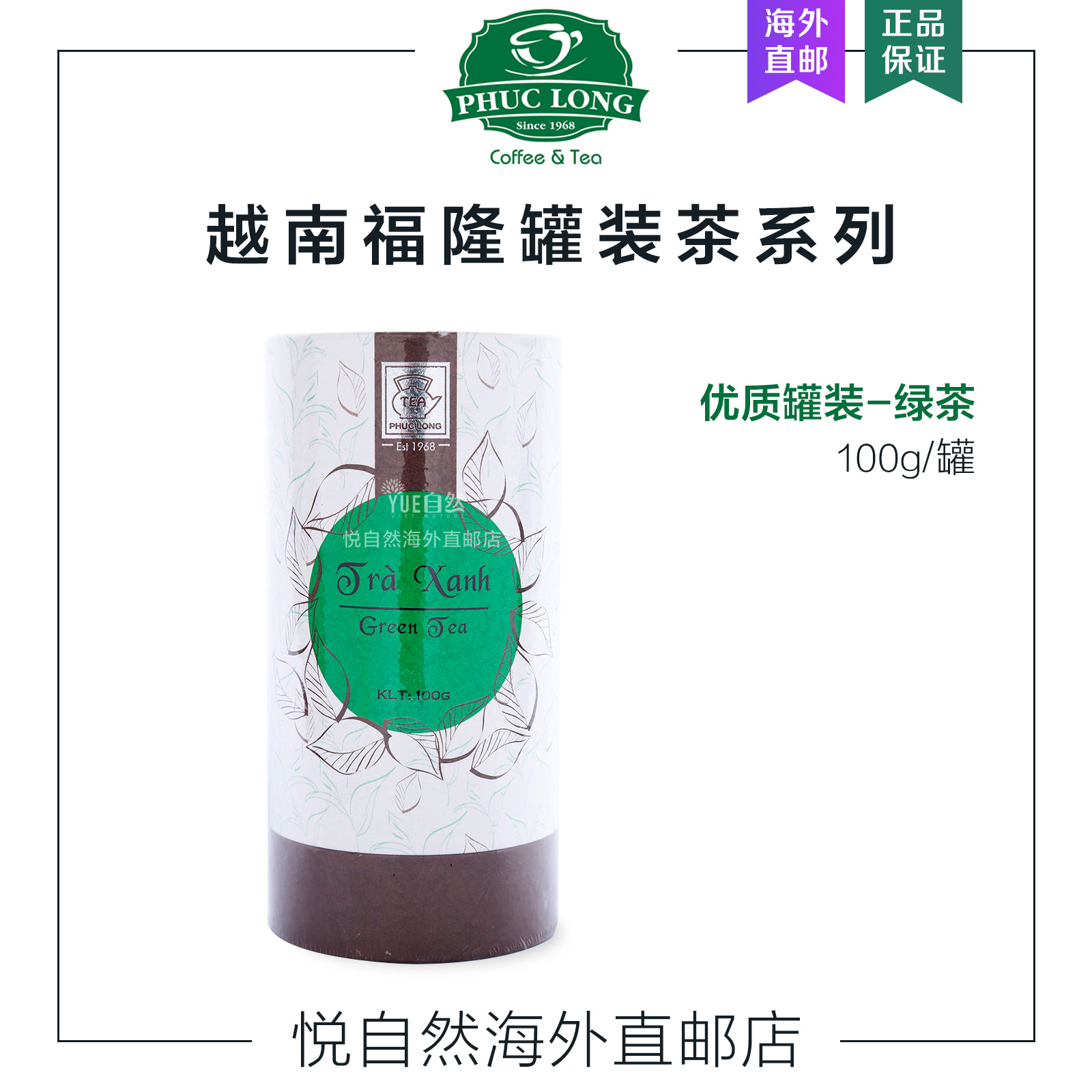 越南代购PhucLongTea