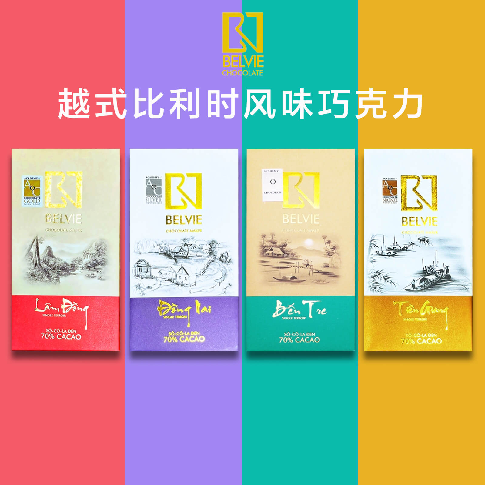 BELVIE70%黑巧克力越南直邮