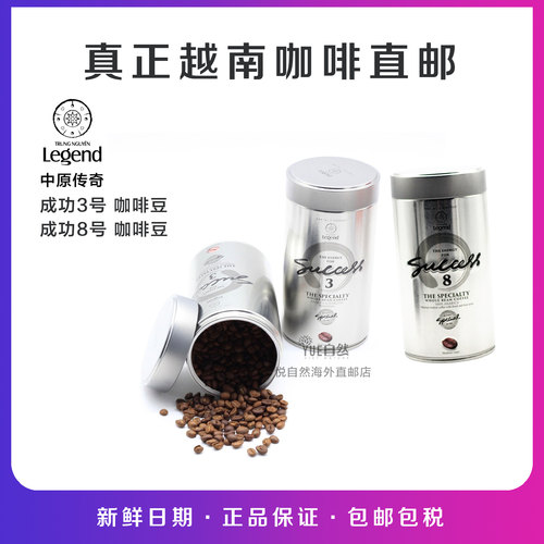越南代购直邮TRUNG NGUYEN Legend中原传奇成功3号 8号 咖啡豆