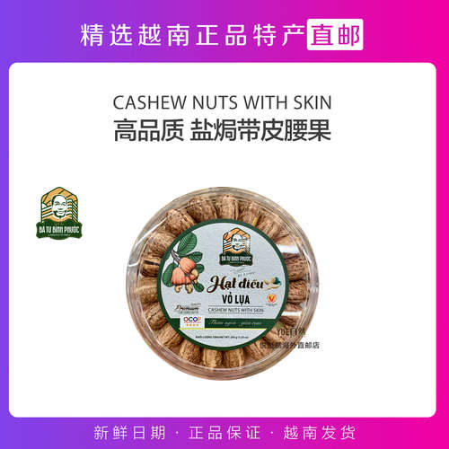 BATUBINHPHUOC越南直邮腰果