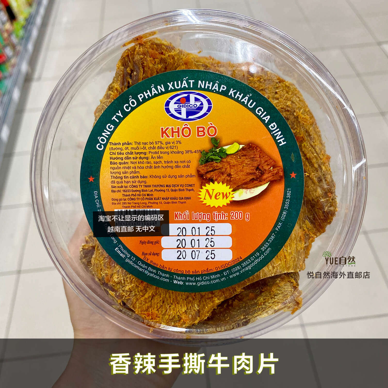 直邮越南风味牛肉干特产零食KHO BO大片香辣手撕牛肉片盒装200g