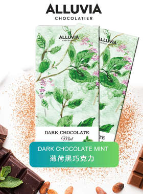 直邮天然可可脂Alluvia薄荷黑巧克力 DARK CHOCOLATE MINT 80g