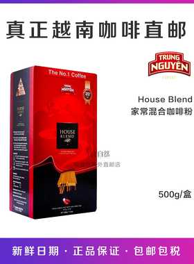 越南版直邮TRUNG NGUYEN HOUSE BLEND日常家用混合研磨咖啡粉500g
