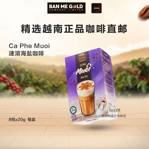 越南空运直邮顺化特色Ca Phe Muoi速溶海盐咖啡 居家办公旅行咖啡