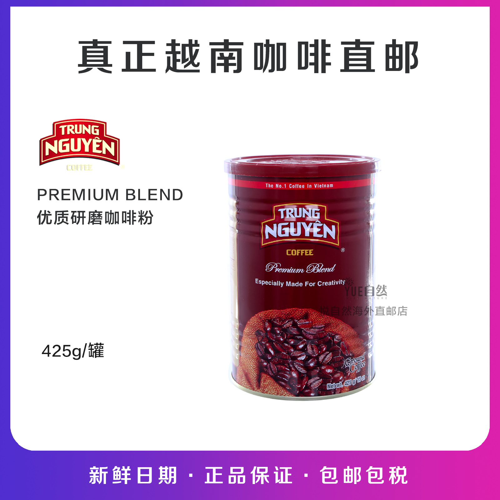 咖啡粉TRUNGNGUYEN越南代购直邮