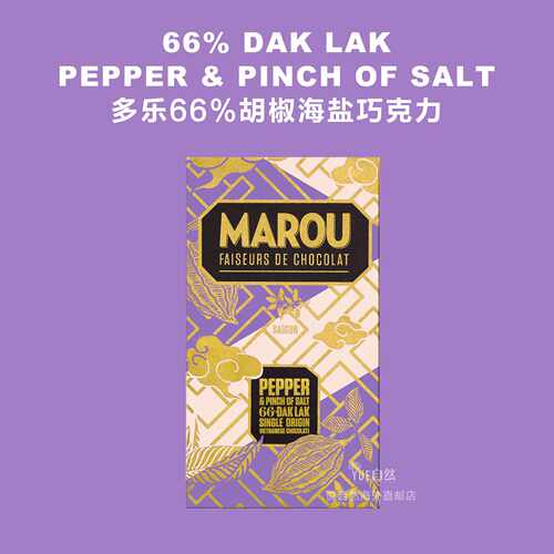 Marou多乐66%胡椒海盐巧克力直邮