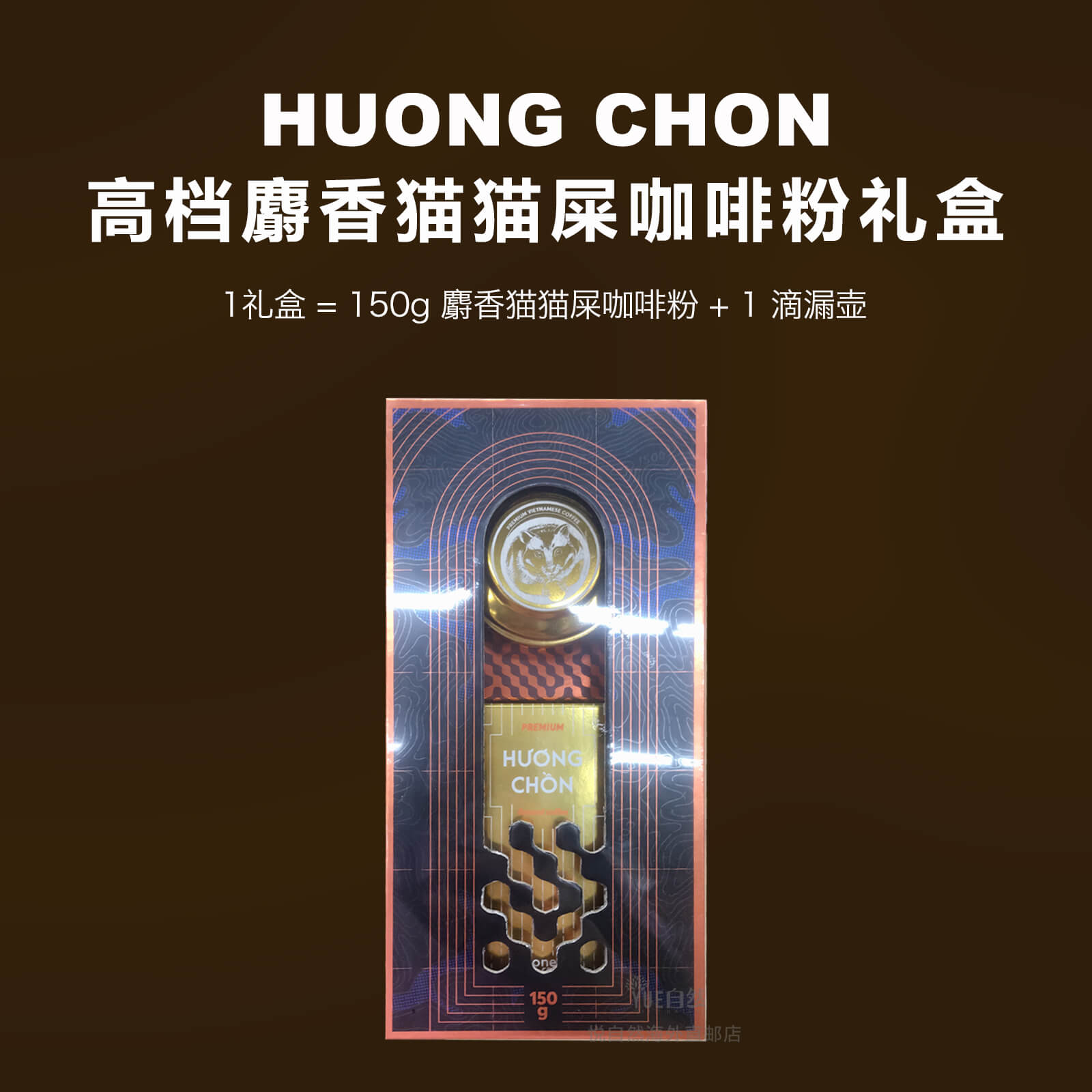 HoneeCoffee猫屎咖啡粉越南直邮