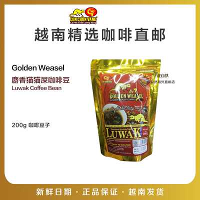 越南直邮GoldenWeaselC7麝香猫