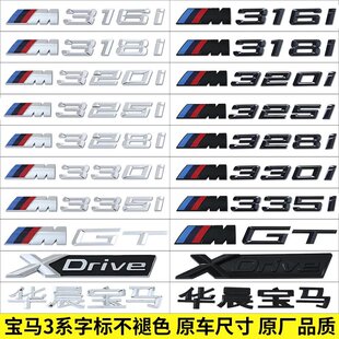 适用宝马M320i 325i 328i 330i字标尾标后车标四驱标贴叶子板侧标
