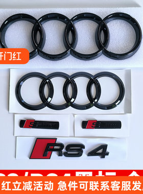 奥迪A4L改装RS4黑色车标 S3四环前标sline侧标S4运动尾标原厂材质