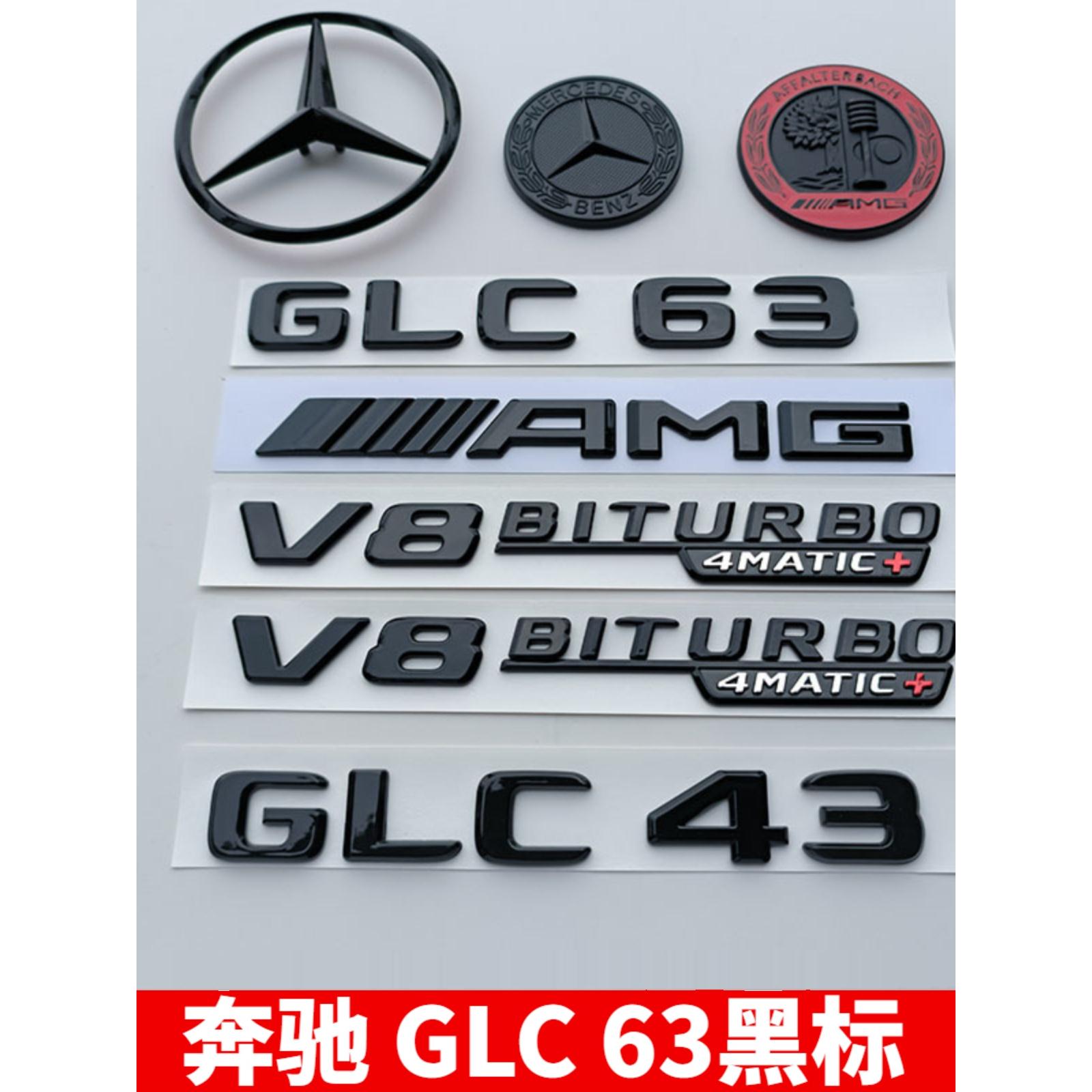 适用奔驰GLC43 63改装黑色字标V8BITURBO侧标AMG中网全车尾后标贴