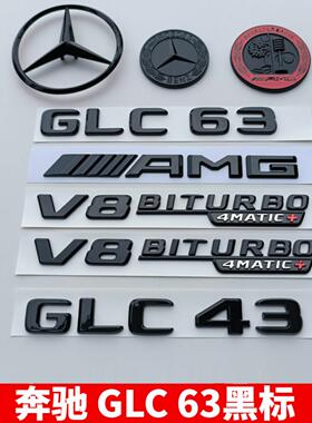 适用奔驰GLC43 GLC63改装黑色字标V8BITURBO侧标 AMG全车尾后标贴
