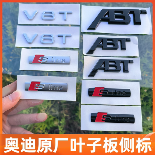 适用奥迪侧标V6TV8TV10字贴叶子板RSline改装车标ABT黑色标志尾标