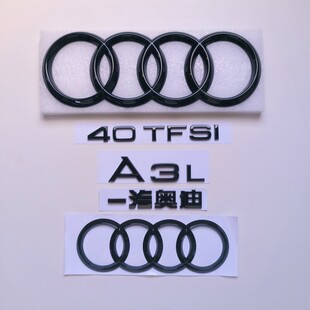 一汽奥迪A3L改装黑色车标 中网四环标车尾排量标四驱标后车字母标