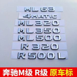 奔驰ML后尾标ML320 R500L 400R级R300排量标志车贴ML63改装后字标