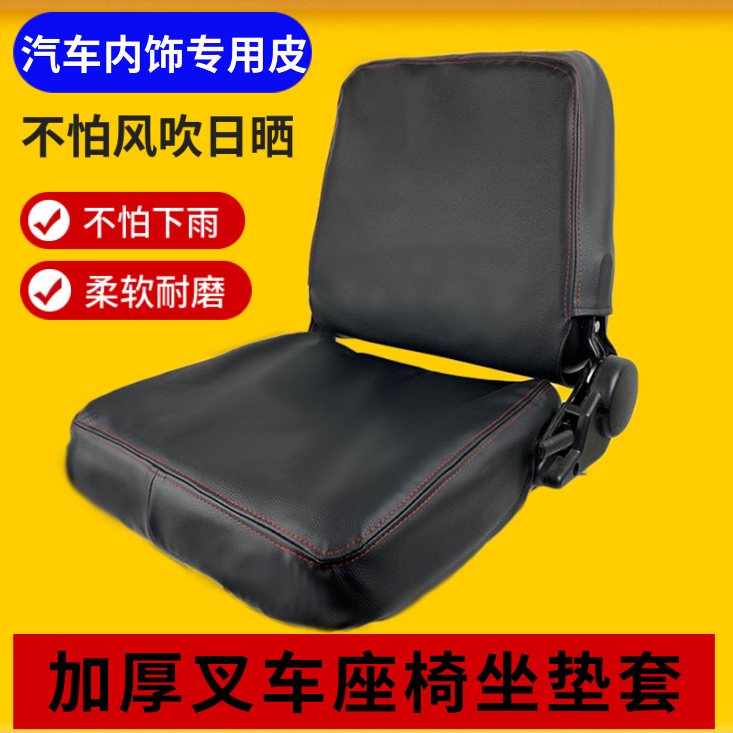 叉车座椅坐垫套加厚皮质座套合力龙工柳工防刮装载机通用四季加装