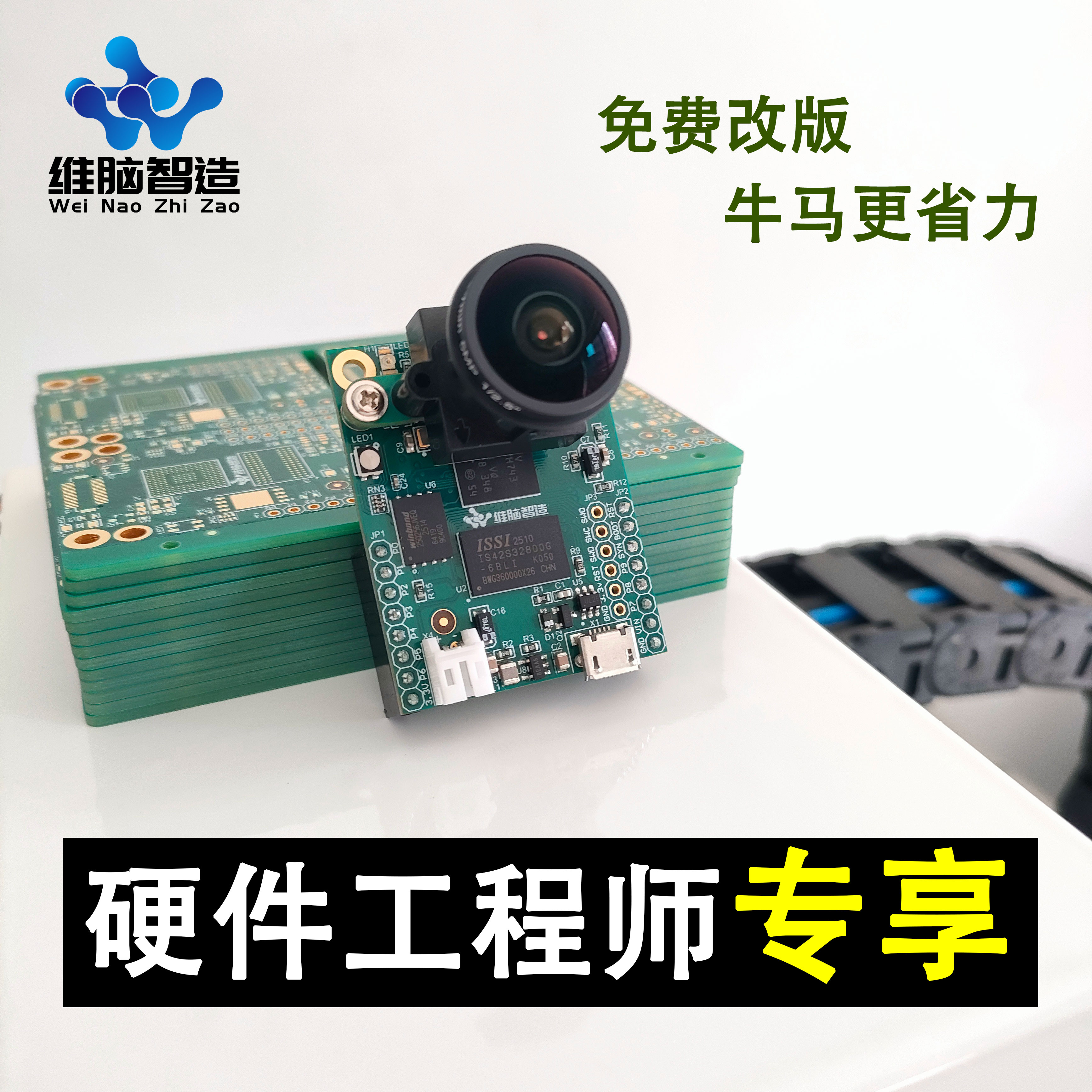 维脑智造openmv4h7plus500万