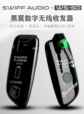 SWIFF瑞孚WS-50收发器WS-70电吹管电吉他迷你无线传输接收器