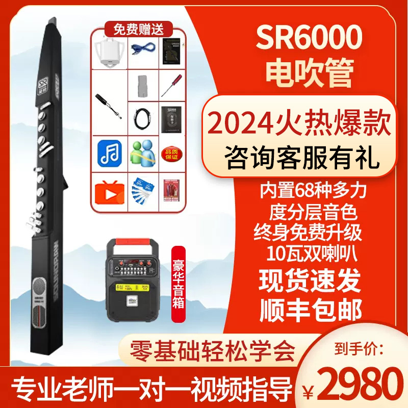 圣锐SR6000电吹管2024新款电吹管