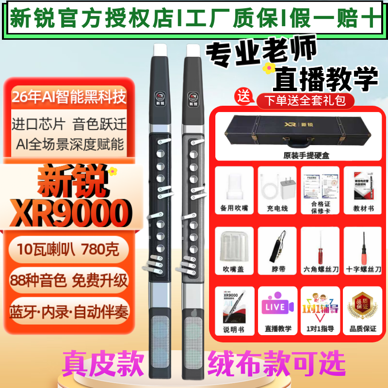 新锐XR9000电吹管乐器2026新款中老年人电子管电萨克斯官方旗舰店