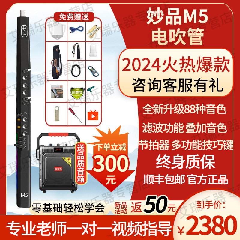 妙品m5电吹管乐器老年人初学专用萨克斯电子笛子官方正品,乐器/吉他/钢琴/配件,电子吹管,淘宝优惠券,粉丝福利购,淘宝优惠卷