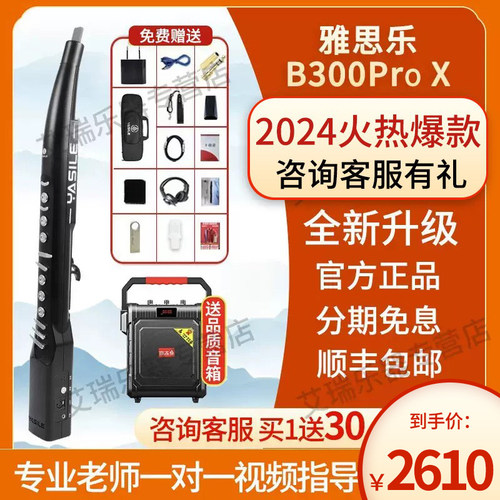 雅思乐国产电子吹管乐器