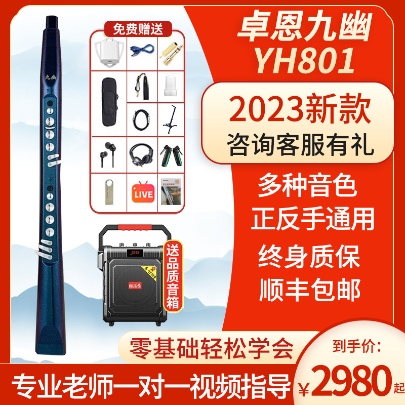 九幽卓恩YH801电吹管最新款上市国产电吹管中老年人初学者全新怎么样,好用不?