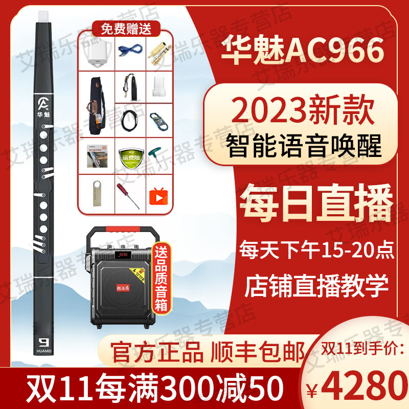 华魅奥合畅AC966电吹管2023年新款电子吹管电笛电萨克斯怎么看?