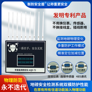 衡防安全盾地磅检测仪称重监测预防破坏安装防缺斤少两AQD-T3
