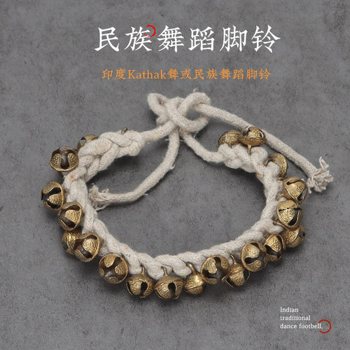 民族舞蹈脚铃印度脚链铜铃kathak