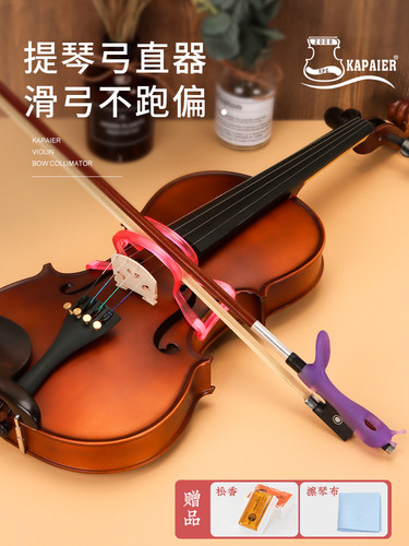 Kpe Kapel小提琴弓矫直器弓持有人儿童初学者入门弓持有人校正手