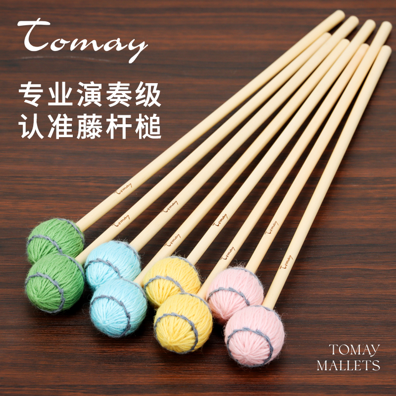 TOMAY马林巴槌藤杆木琴锤高韧性