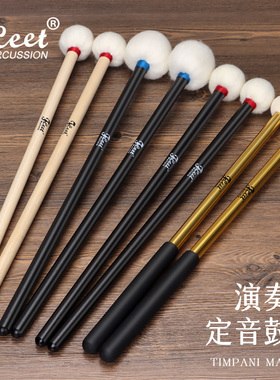 FLEET定音鼓鼓槌鼓锤专业架子鼓镲片锤行进鼓鼓棒大鼓锤毛毡头
