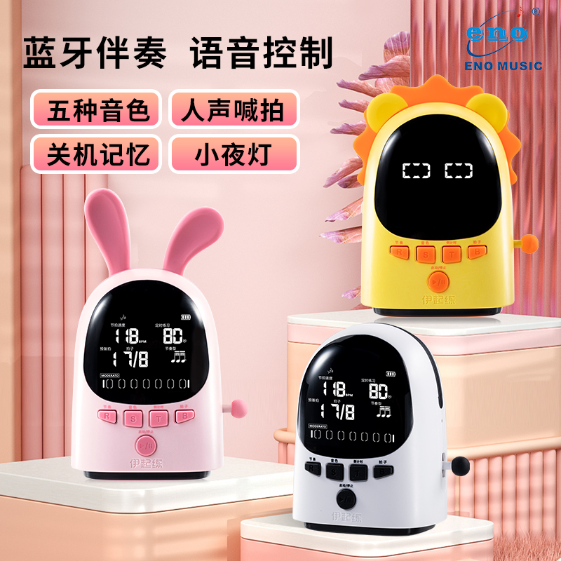 伊诺电子节拍器钢琴考级专用吉他