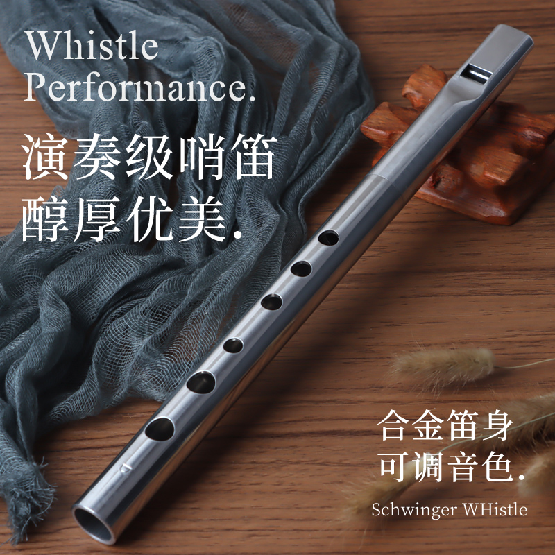 schwinger哨笛爱尔兰专业演奏D调