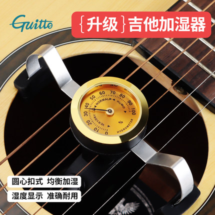 Guitto吉他加湿器民谣古典木吉他音孔加湿器湿度计增湿器保养通用