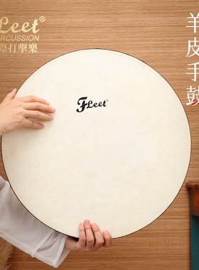 fleet专业手鼓羊皮鼓歌舞伴奏新疆舞蹈手拍鼓奥尔夫打击乐器