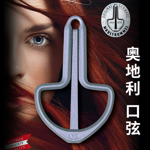 口弦呼麦Jew‘sharp奥地利进口