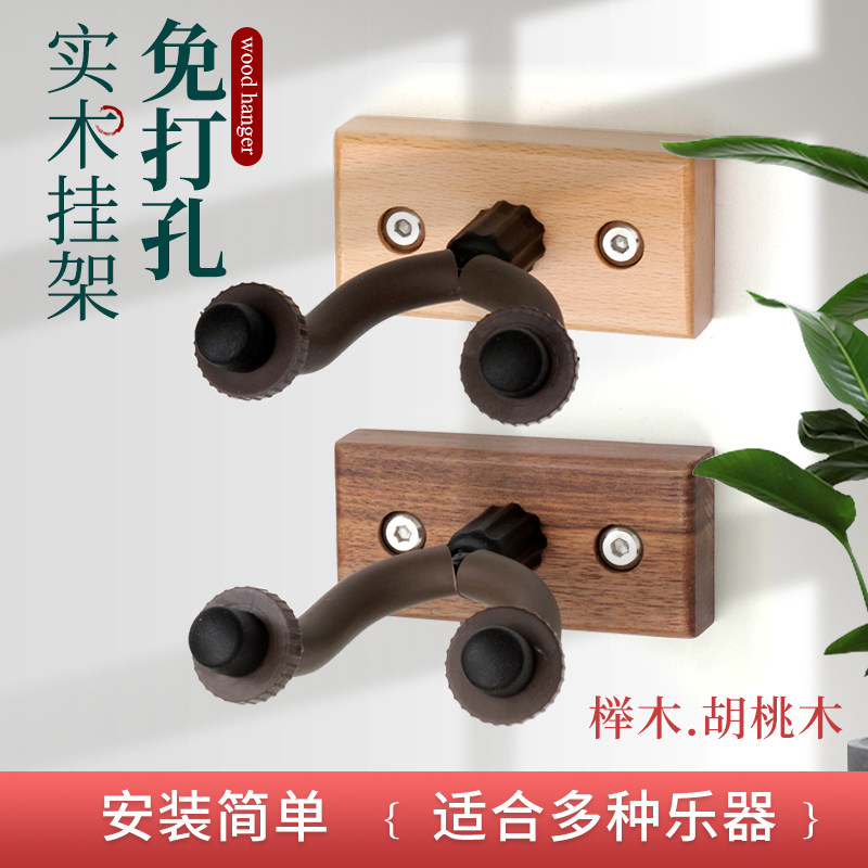 朗汀实木免打孔吉他挂钩尤克里里墙壁吊架小提琴胡桃木壁挂架支架