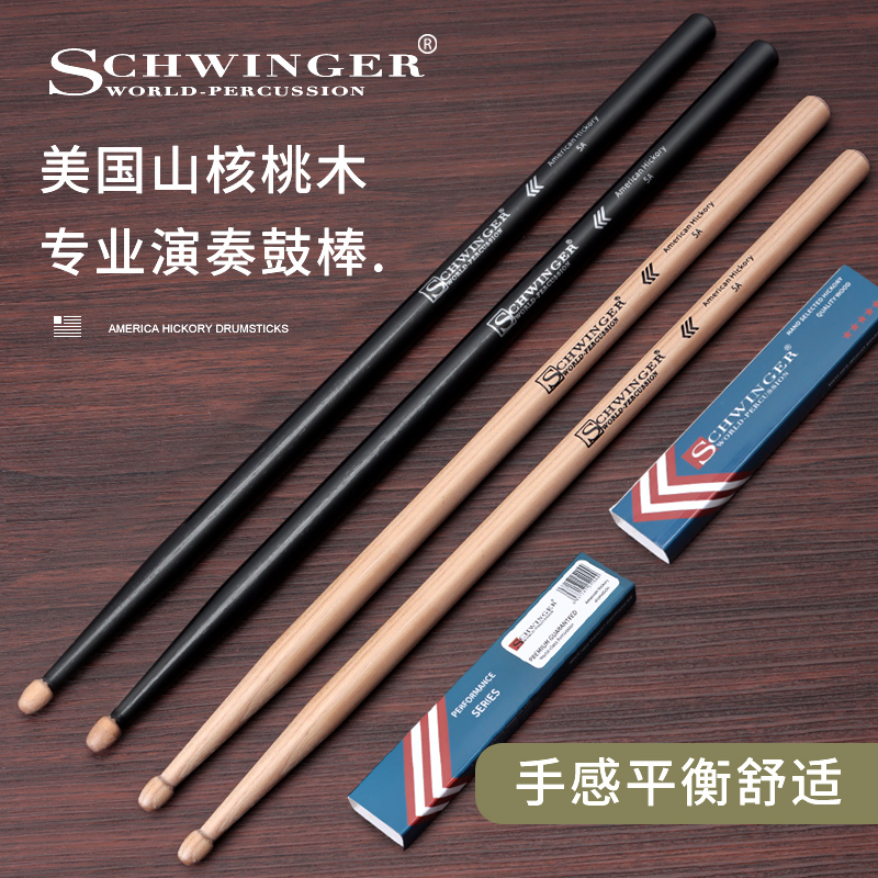 schwinger架子鼓鼓棒5A7A鼓锤