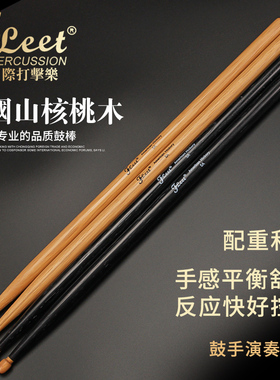 fleet架子鼓鼓棒5A鼓槌7A核桃木鼓锤爵士鼓小军鼓鼓棍演奏级木质