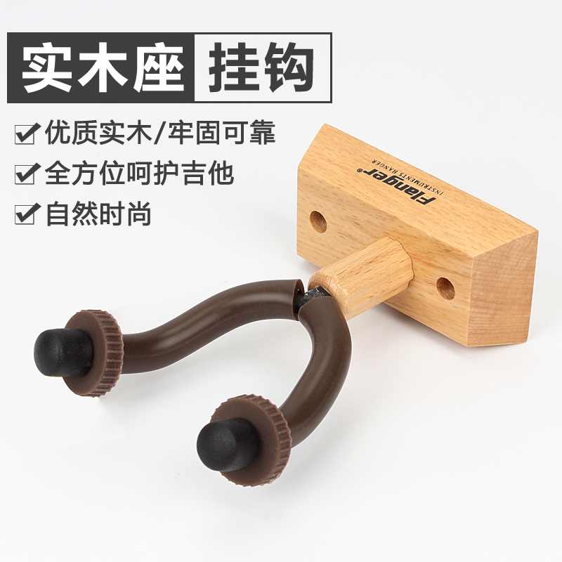FLANGER木吉他挂钩小提琴架吉他架吊挂贝斯吊架墙挂式支架 挂架