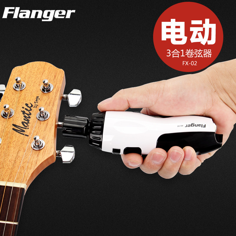 flanger吉他卷弦器电动上弦器剪弦器换弦器充电多功能拔锥器工具