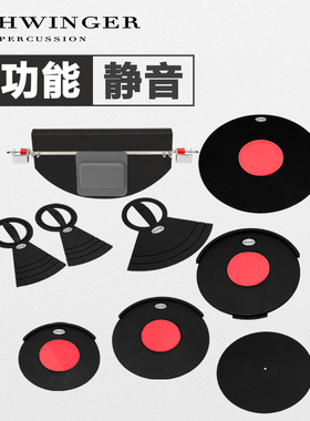 Schwinger架子鼓消音垫套装5鼓3镲静音垫隔音垫橡胶减震高弹性
