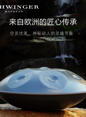 Schwinger手碟鼓handpan专业级手碟好先生灵空鼓色空鼓钢舌鼓乐器
