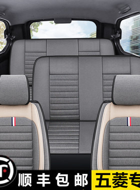 新款五菱宏光S/S1/S3荣光V征程汽车座套宏光V亚麻坐垫四季全包围