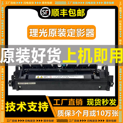 适用理光C2011C2003C2503定影器