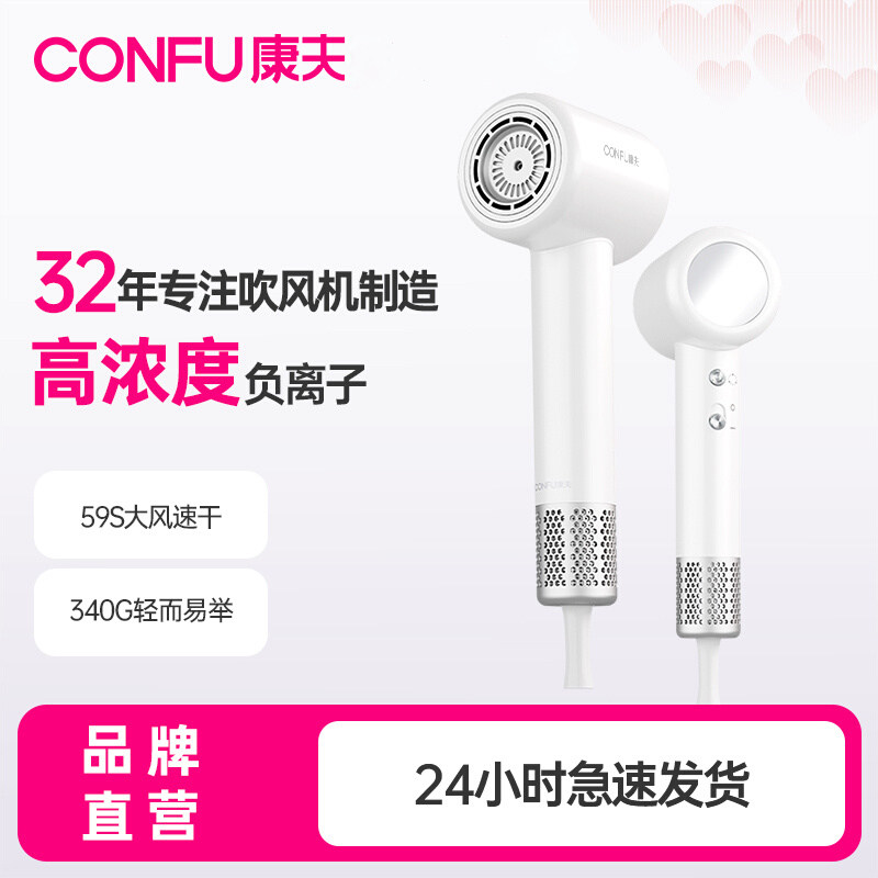康夫高速吹风机负离子护发速干FC